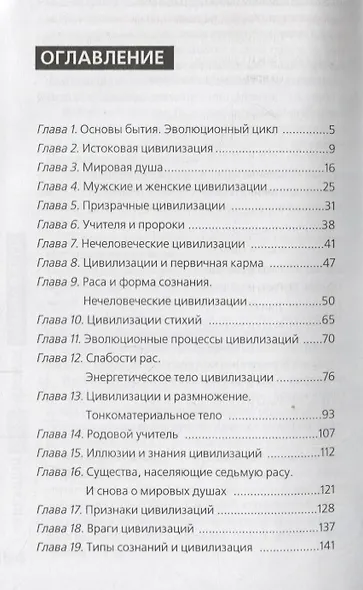 Грядущий след:Человек седьмой расы - фото 2