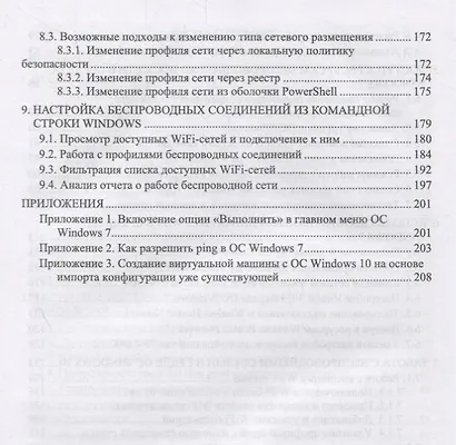 Организация беспроводных Ad Hoc и Hot Spot сетей в среде ОС Windows. Учебное пособие - фото 4