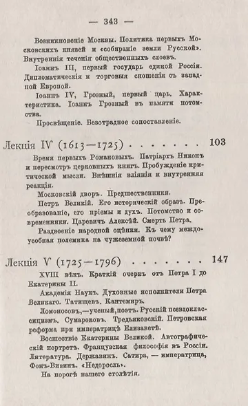 Очерки русской истории и русской литературы: Публичные лекции, читанные в Америке - фото 3