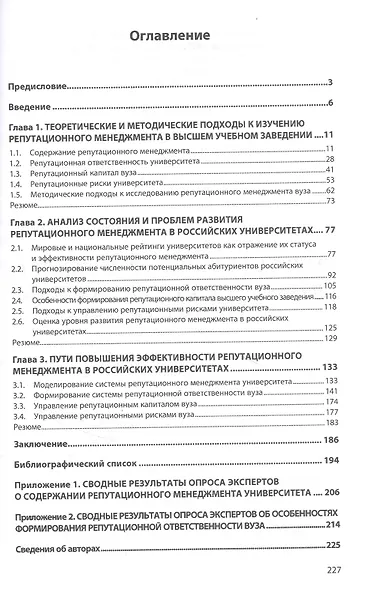 Репутационный менеджмент в российском университете. Проблемы и решения - фото 2