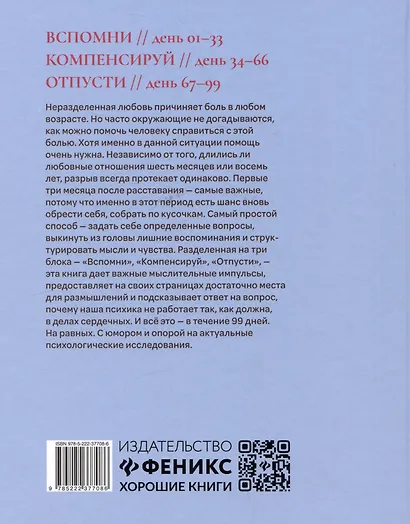 Отпусти: излечить разбитое сердце за 99 дней - фото 2
