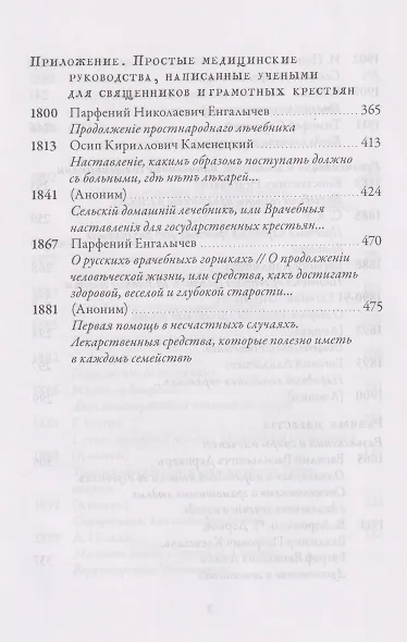 Православное врачевание. Хрестоматия - фото 6