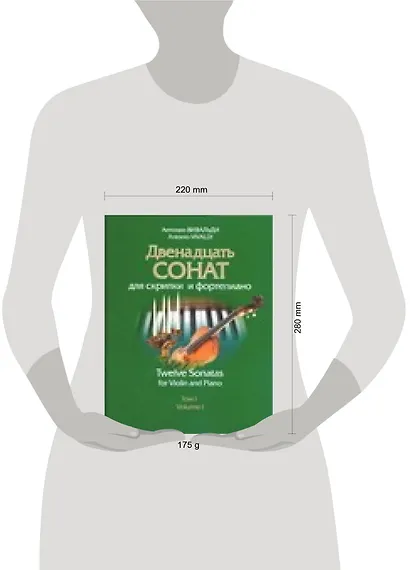 Ноты. Вивальди. Двенадцать сонат для скрипки и фортепиано. Том 1 (комплект из 2-х книг) - фото 2