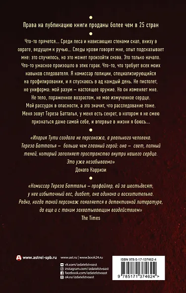 Цветы над адом - фото 2