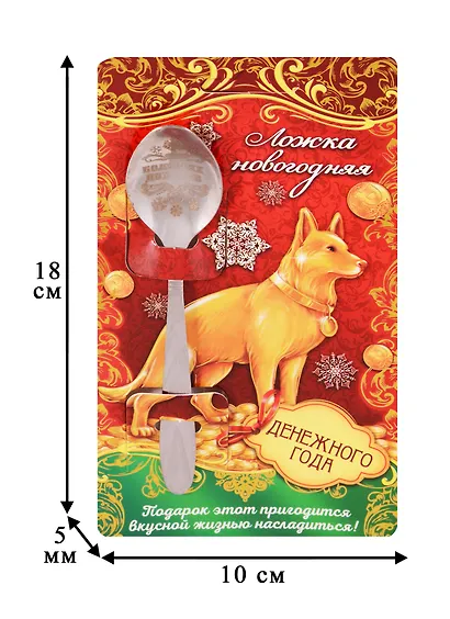 Ложка новогодняя на открытке Денежного Года - фото 4