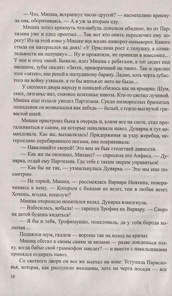 Братья и сестры в 4х кн. 1-2кн. - фото 5