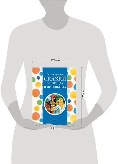 Самые лучшие сказки о принцах и принцессах (с крупными буквами, ил. А. Басюбиной) - фото 11
