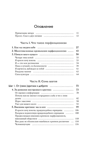 Искусство быть несовершенным. Как полюбить и принять себя настоящего - фото 7