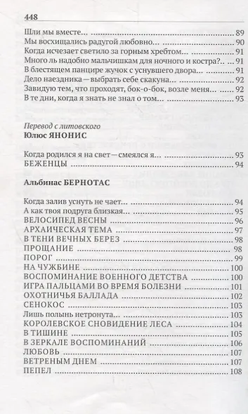 Собрание сочинений. Т. 2-й. Переводы - фото 5