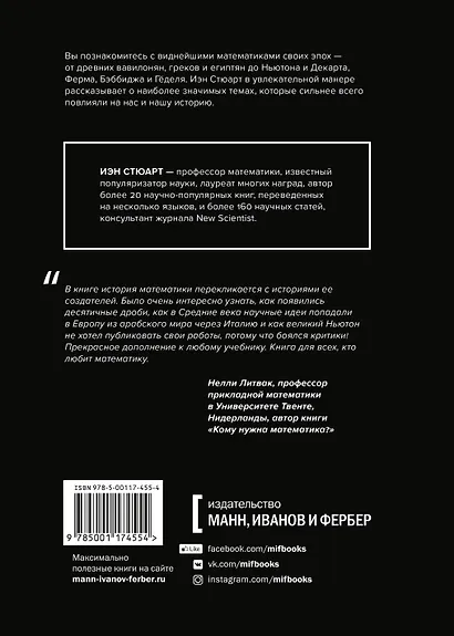 Укрощение бесконечности. История математики от первых чисел до теории хаоса - фото 2