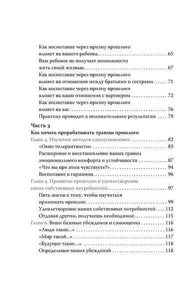 Ловушка для родителей. Как растить детей без проекций и травм - фото 10