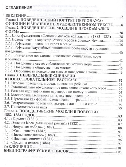 Театр героев А.П.Чехова [Моногр.] - фото 2