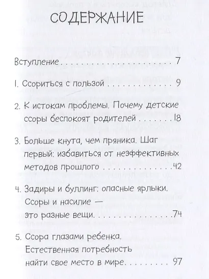 Он первый начал! Что делать, если дети ссорятся - фото 2