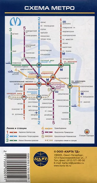 Санкт-Петербург. Карта для гостей города - фото 2