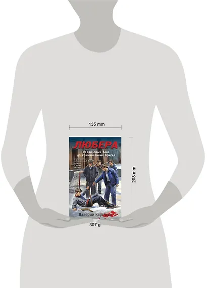 Любера: от дворовых банд до криминальных бригад - фото 4