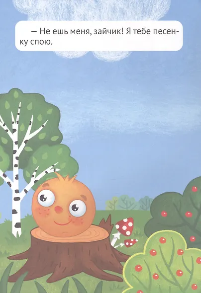 Сказка с наклейками. Колобок - фото 4