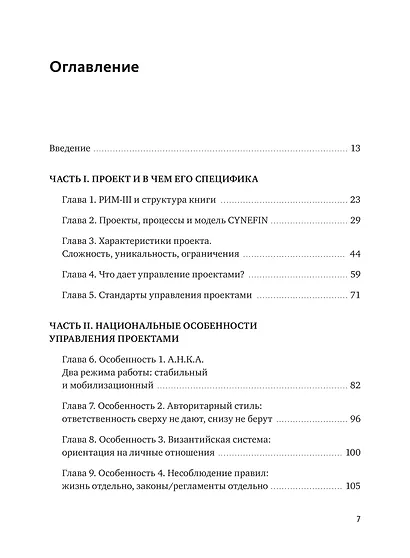 Проектное управление: как правильно делать правильные вещи - фото 9