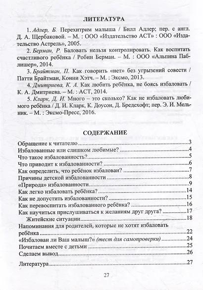 Как воспитать ребёнка, чтобы не избаловать его? - фото 2