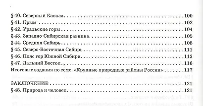 КИМ География 8 кл. Текущий и итоговый контроль (мИннШк) Эртель - фото 4