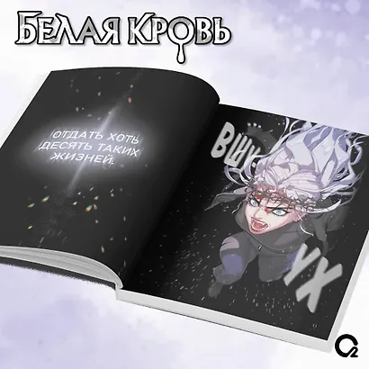 Белая кровь. Том 1 + официальный мерч (White Blood). Манхва - фото 4