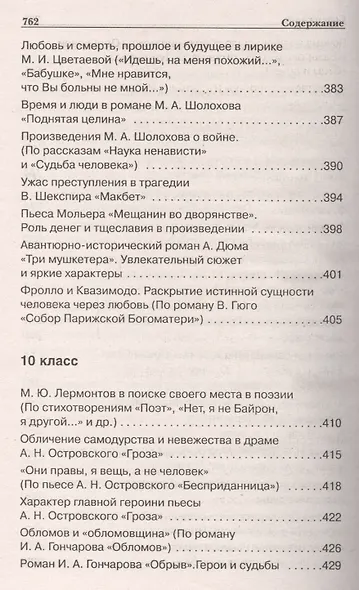 Новые сочинения для подготовки и сдачи ЕГЭ - фото 13