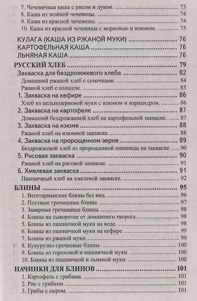 Кулинария северных Вед - фото 5