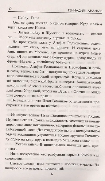 Чайки зря не кричат - фото 4