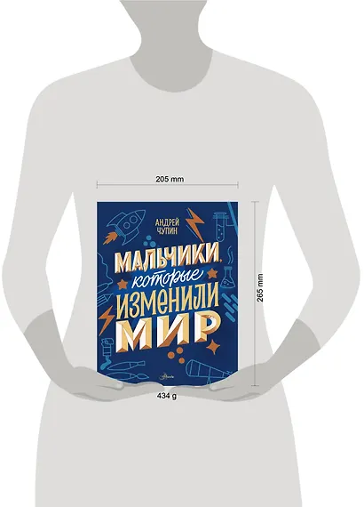 Мальчики, которые изменили мир - фото 8