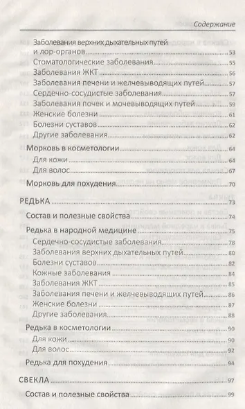 Аптека в огороде Лечимся и очищаем организм... (ПолКн) Васильева - фото 3