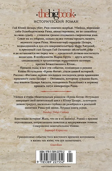 Кровь богов - фото 2