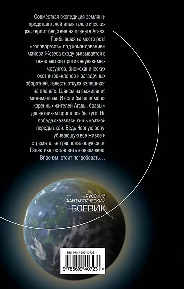 Битва во мгле : фантастический роман - фото 2