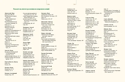 Шедевры русского пейзажа - фото 13