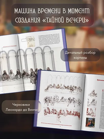 Леонардо да Винчи. Тайная вечеря. Реконструкция шедевра - фото 5