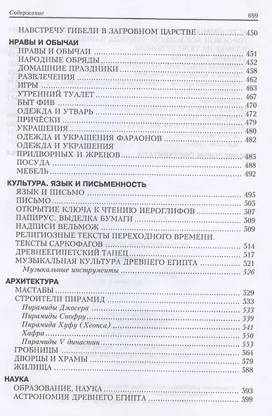 Египет. Культура, религия, архитектура Древнего Египта - фото 5