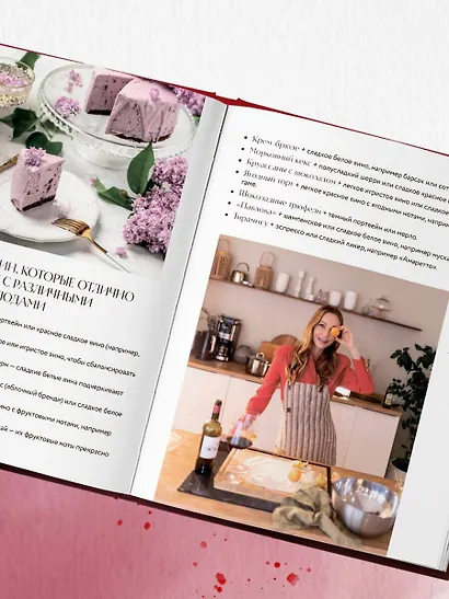 Вино к еде. Искусство идеального сочетания - фото 10