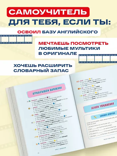 ВОТ ЭТО английский. По мультикам - фото 6