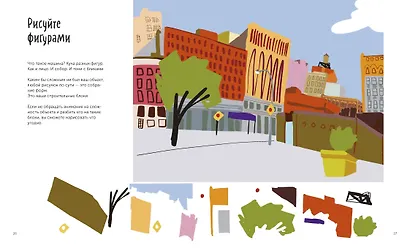 Все, что нужно сейчас, - рисовать. Просто начните с ручкой, бумагой и этой книгой - фото 5