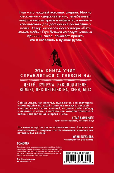 Укрощение гнева. Как подчинить себе его темную силу - фото 2