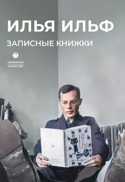 Записные книжки - фото 1