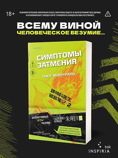 Симптомы затмения (#2) - фото 4