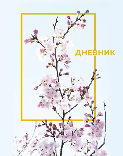 Дневник школьный «Цветы», А5, 48 листов - фото 1