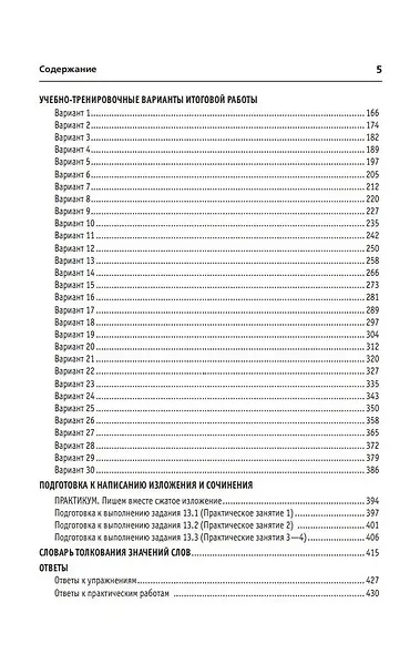 ОГЭ 2026. Русский язык. 9 класс. 30 вариантов по новой демоверсии - фото 4