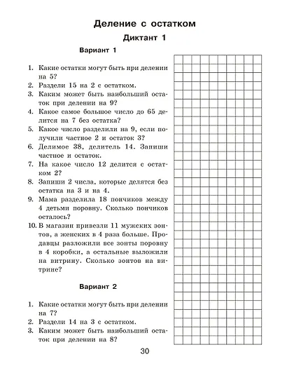 Математические диктанты. Устный счёт. 3-й класс - фото 14