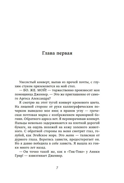 Писатели и лжецы - фото 5