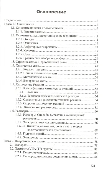 Химия: школьный курс в кратком изложении - фото 2