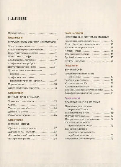 Занимательная арифметика. Вчера и сегодня (обложка) - фото 2