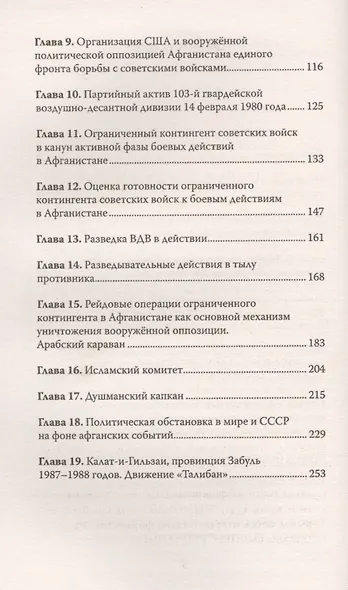 Афганский разлом. Истоки мирового терроризма. С предисловием Николая Старикова - фото 3