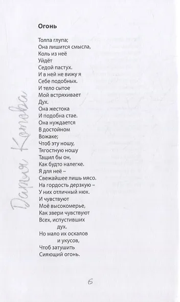 Мечта. Стихотворения - фото 5