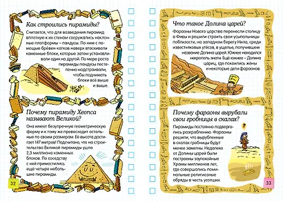 Египет. Загадки фараонов - фото 3