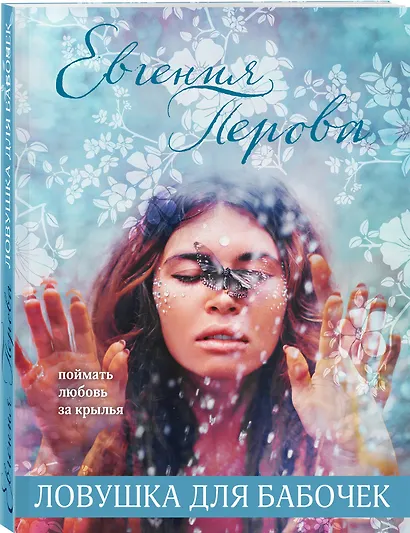 Ловушка для бабочек - фото 3